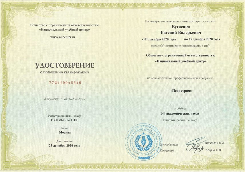 Бугаенко ПК (1)-1
