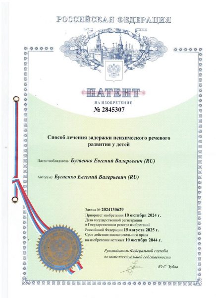 Патент Бугаенко Евгений